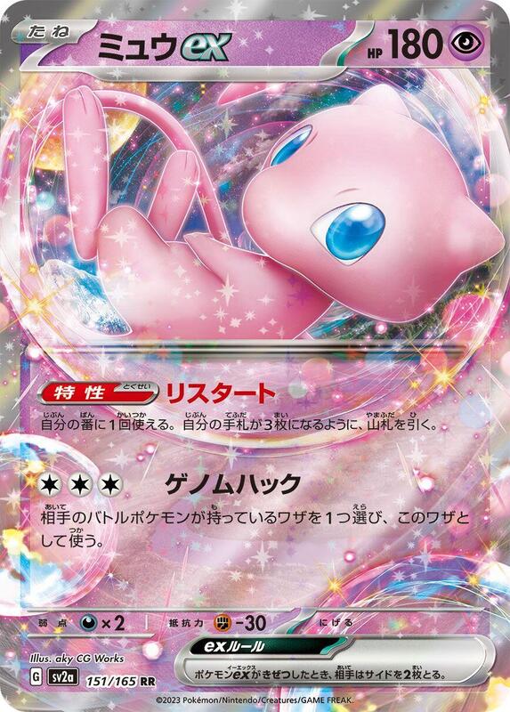 Mew ex - 151/165
