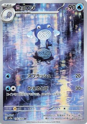 Poliwhirl - 176/165