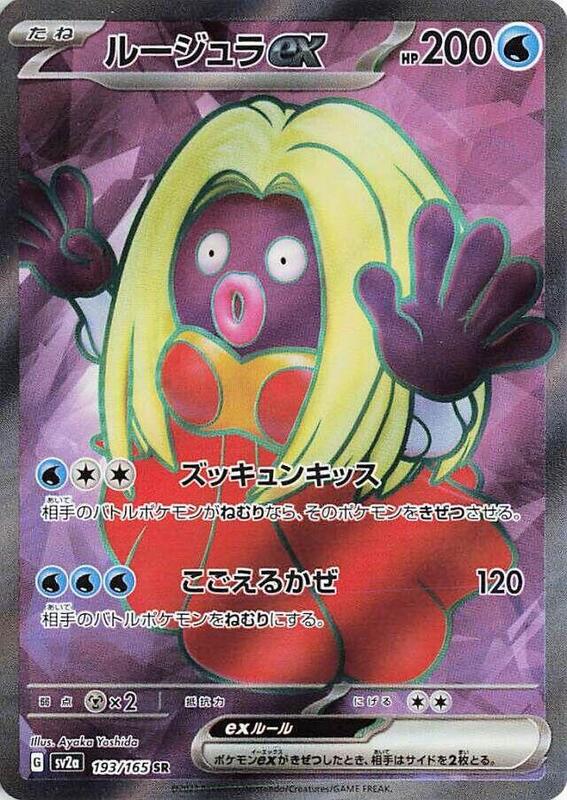 Jynx ex - 193/165