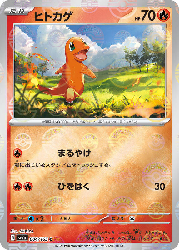 Charmander - 004/165 (Poke Ball Pattern)