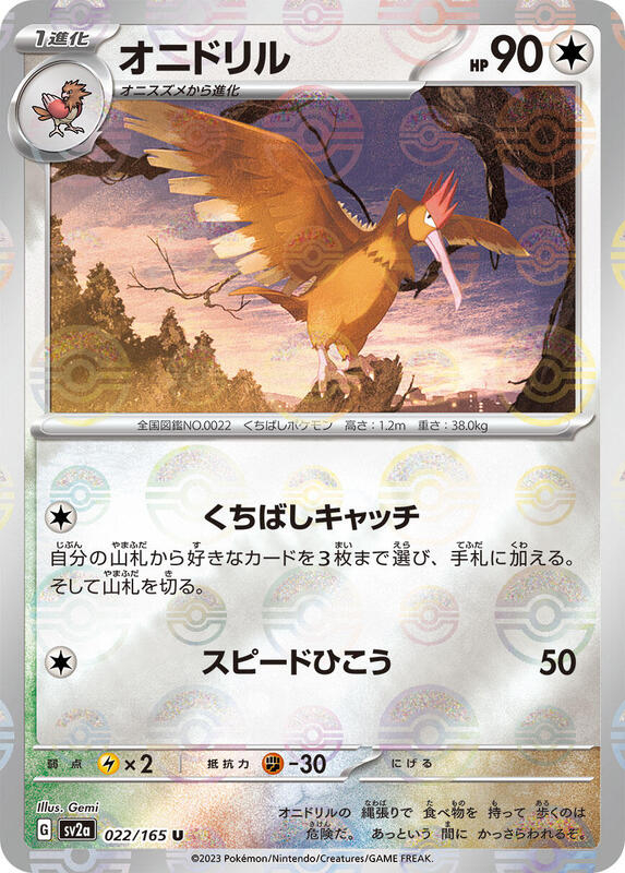 Fearow (Poke Ball Pattern)