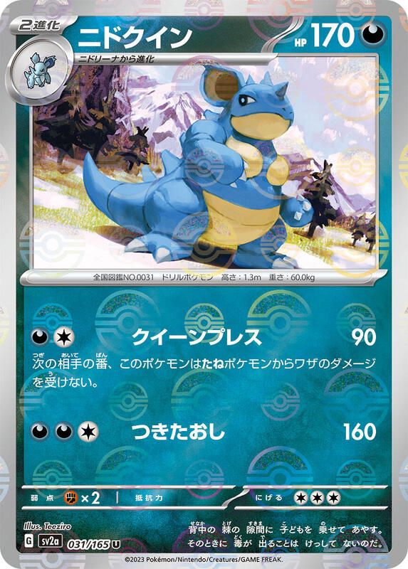 Nidoqueen (Poke Ball Pattern)
