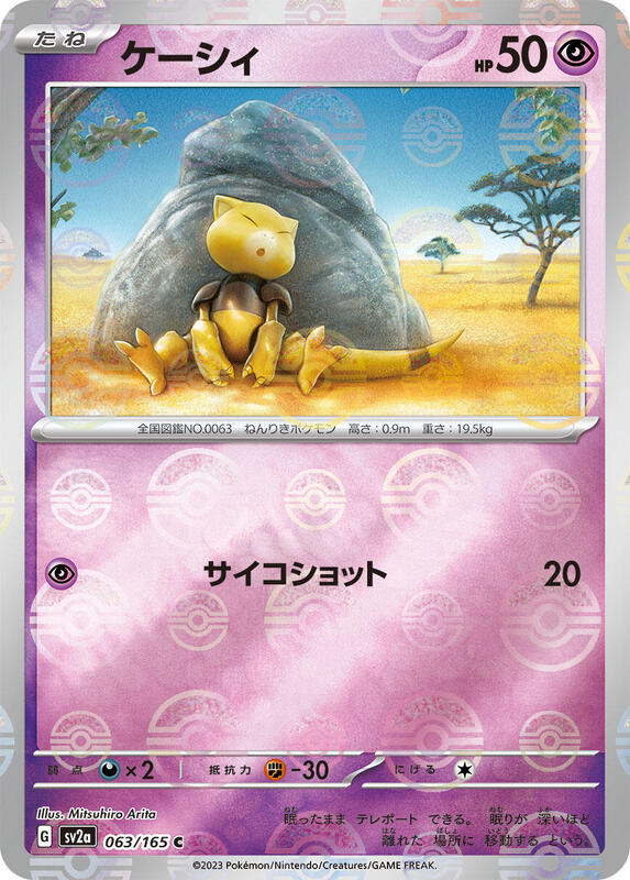 Abra (Poke Ball Pattern)