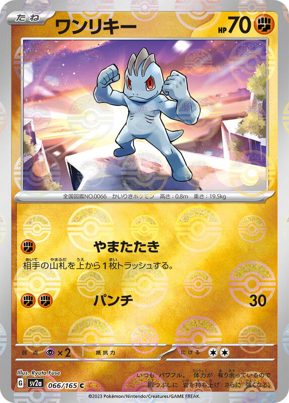 Machop (Poke Ball Pattern)