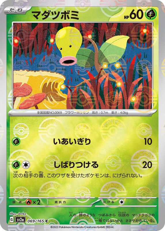 Bellsprout (Poke Ball Pattern)