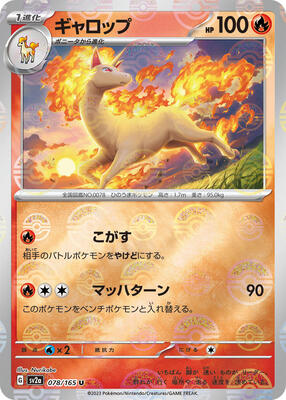 Rapidash (Poke Ball Pattern)