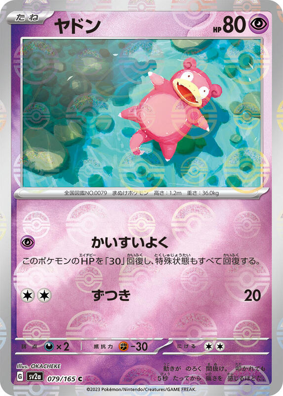 Slowpoke (Poke Ball Pattern)