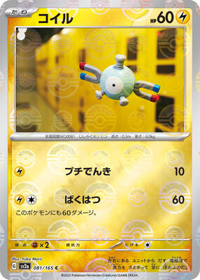Magnemite (Poke Ball Pattern)