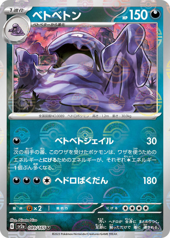 Muk (Poke Ball Pattern)