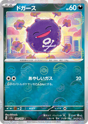 Koffing (Poke Ball Pattern)