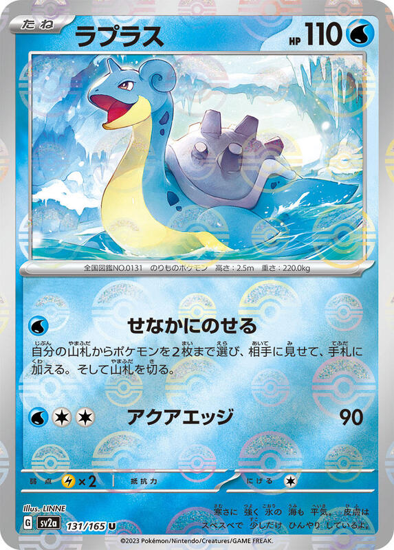 Lapras (Poke Ball Pattern)