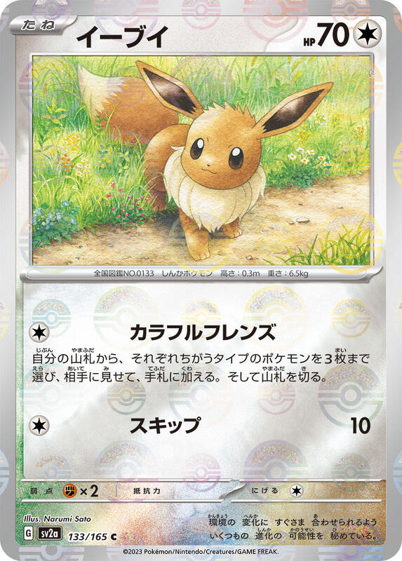 Eevee (Poke Ball Pattern)