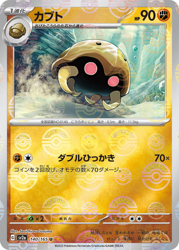 Kabuto (Poke Ball Pattern)
