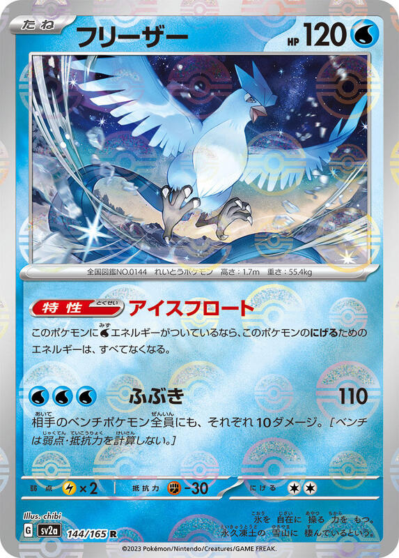 Articuno (Poke Ball Pattern)