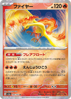 Moltres (Poke Ball Pattern)