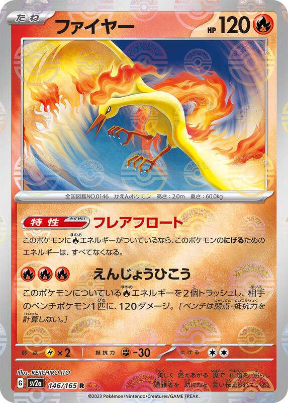 Moltres (Poke Ball Pattern)