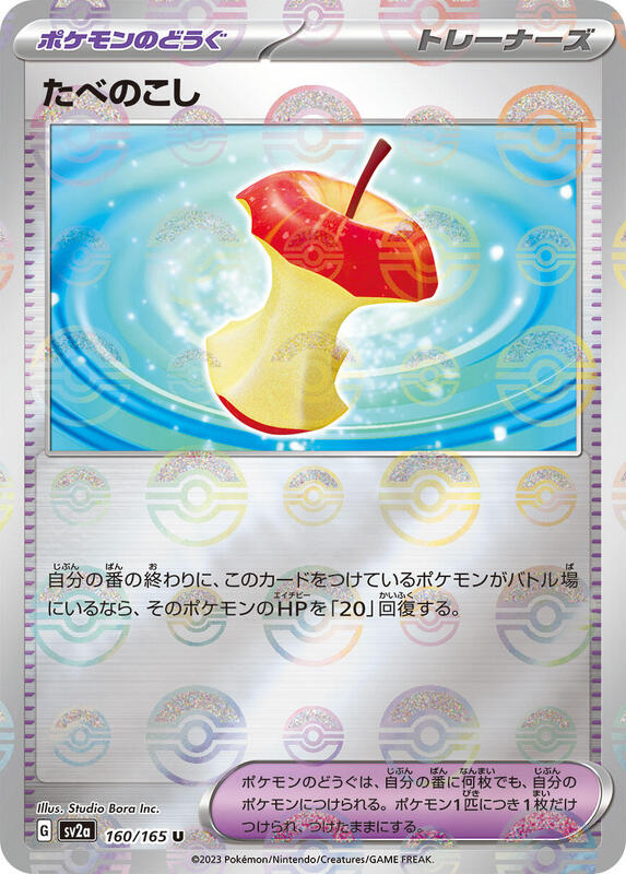 Leftovers (Poke Ball Pattern)