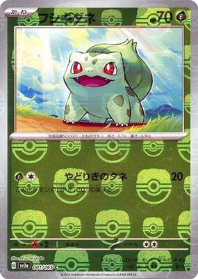 Bulbasaur - 001/165 (Master Ball Pattern)