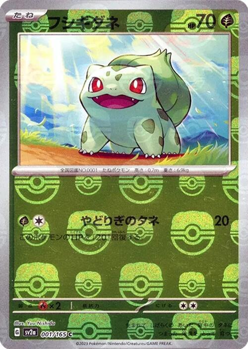 Bulbasaur - 001/165 (Master Ball Pattern)
