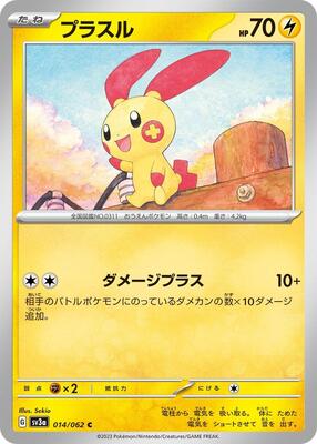 Plusle - 014/062