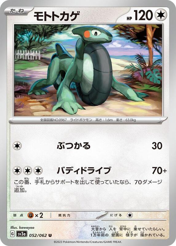 Cyclizar - 052/062
