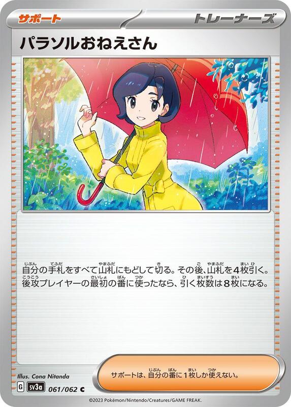 Parasol Lady - 061/062