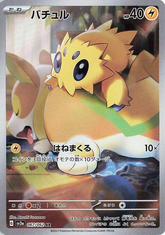 Joltik - 067/062
