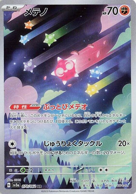 Minior - 070/062
