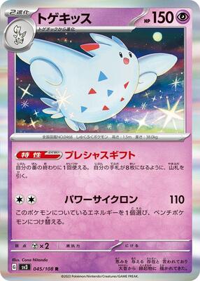 Togekiss