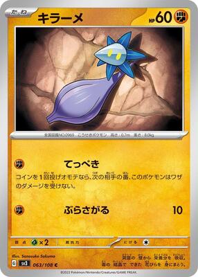 Glimmet - 063/108