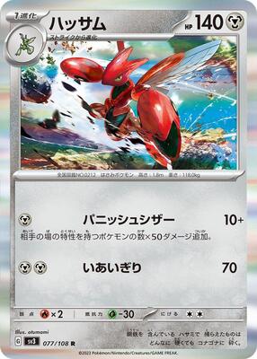 Scizor - 077/108