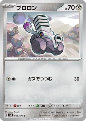 Varoom - 084/108