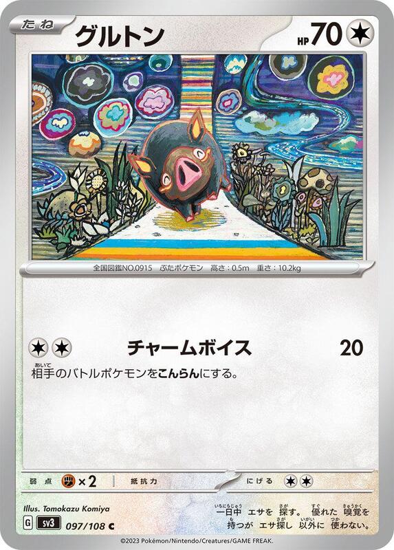 Lechonk - 097/108