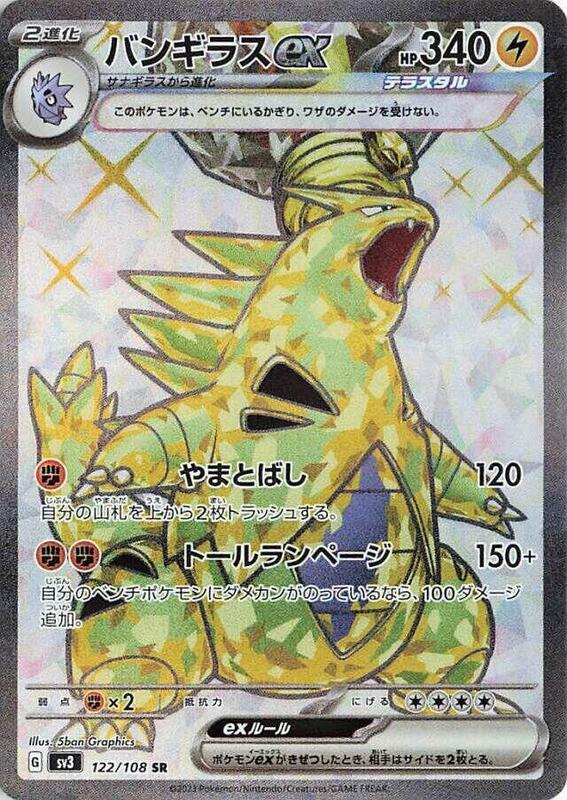 Tyranitar ex - 122/108