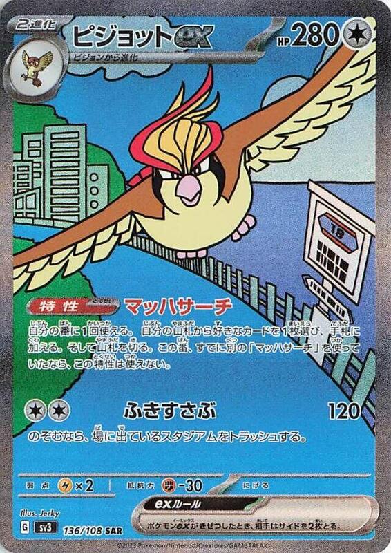 Pidgeot ex - 136/108