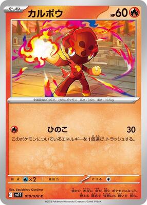 Charcadet - 010/078