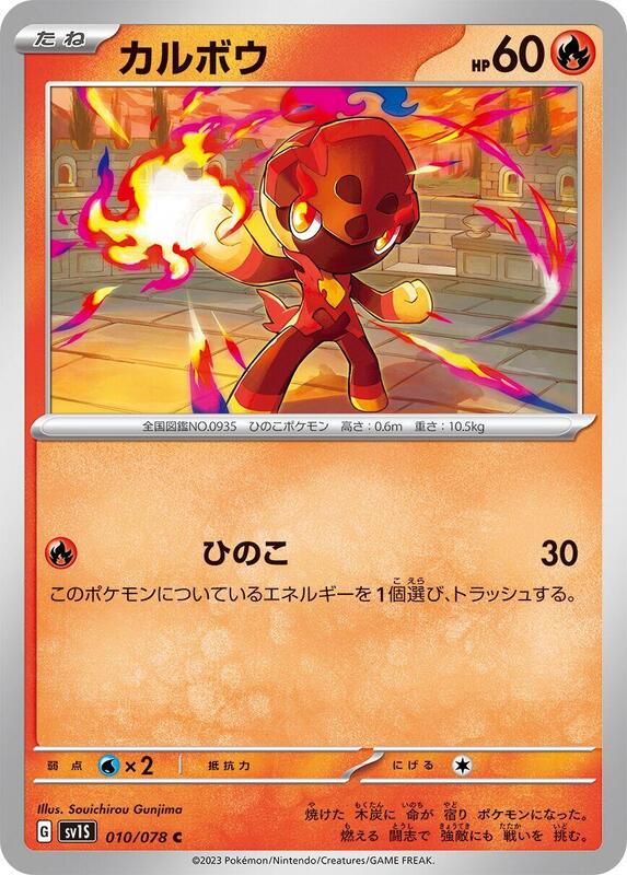 Charcadet - 010/078