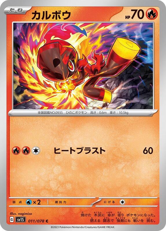 Charcadet - 011/078