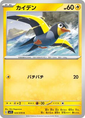 Wattrel - 024/078