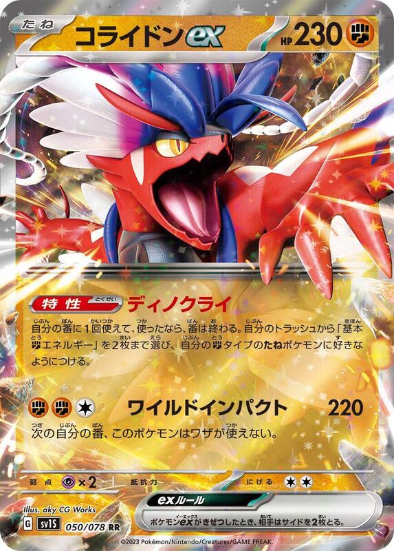 Koraidon ex - 050/078