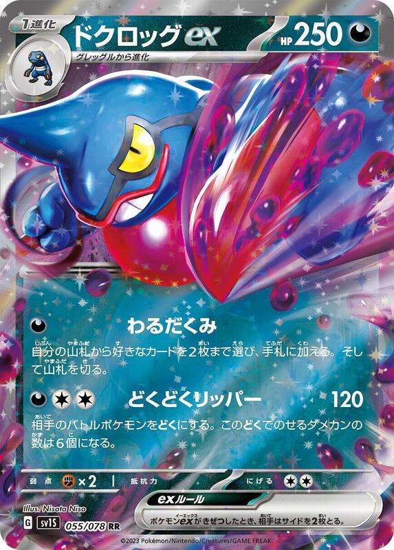 Toxicroak ex - 055/078
