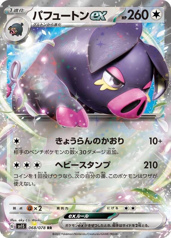 Oinkologne ex - 068/078
