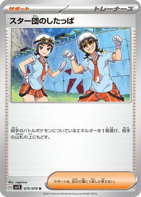 Team Star Grunt - 075/078