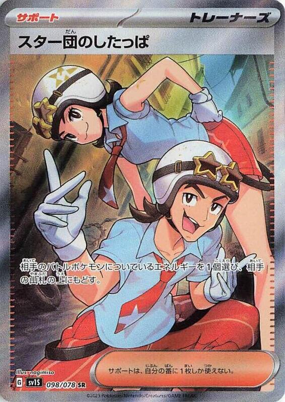 Team Star Grunt - 098/078