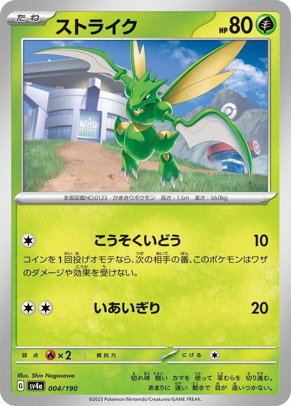 Scyther - 004/190