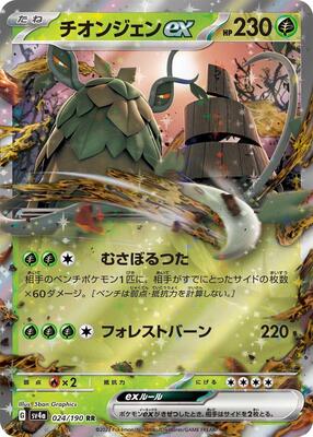 Wo-Chien ex - 024/190