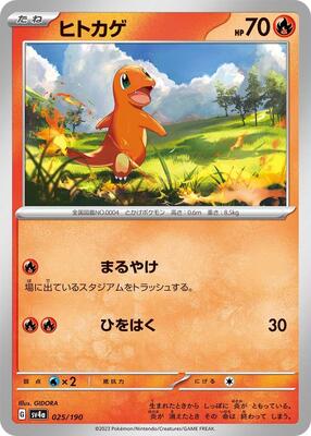 Charmander - 025/190