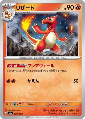 Charmeleon - 026/190