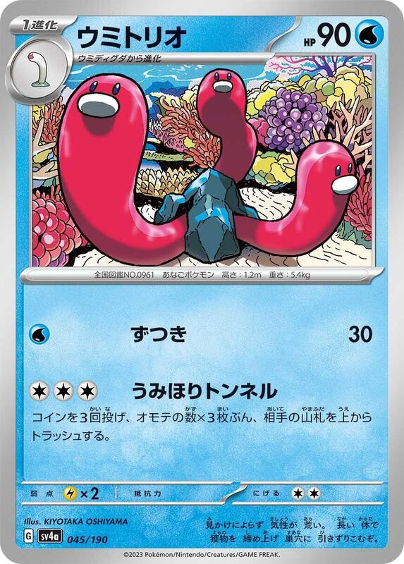 Wugtrio - 045/190