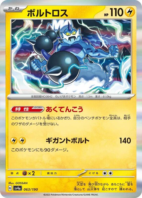 Thundurus - 063/190